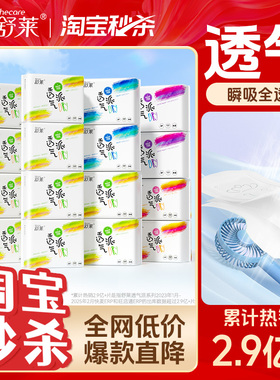 舒莱卫生巾女超薄瞬吸透气干爽姨妈巾240/280/430mm组合官方正品