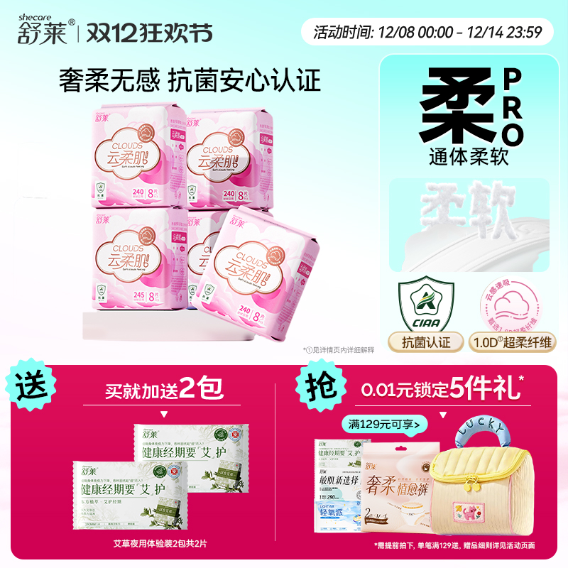 舒莱姨妈巾官方旗舰店瞬吸不反渗