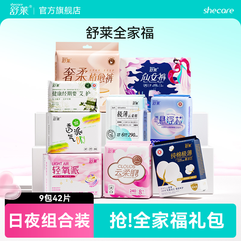舒莱全家福系列日夜组合卫生巾