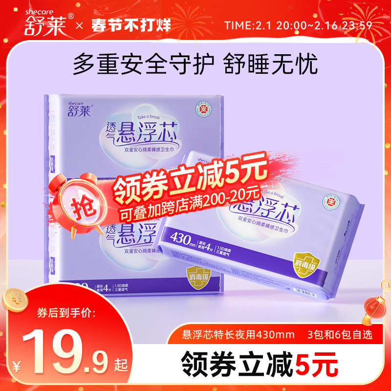 舒莱消毒级卫生巾量大防漏夜用超熟睡特长430mm纯夜用组合装整箱