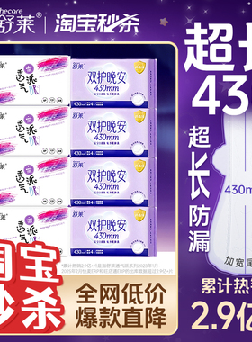 舒莱290mm/430mm加长夜用卫生巾透气防侧漏特长夜用姨妈巾卫生巾