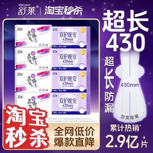 舒莱290mm/430mm加长夜用卫生巾透气防侧漏特长夜用姨妈巾卫生巾