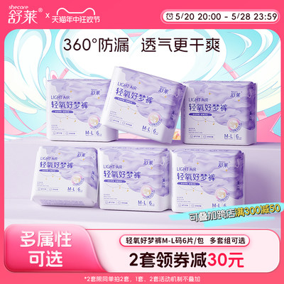 舒莱裤型卫生巾夜用360°防漏