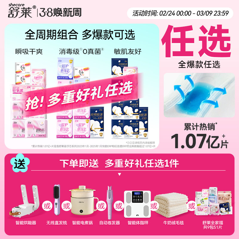 快赠品无敌叠4淘金币 88vip61.3亓！拍第1选项 舒莱 日夜用卫生巾组合 - 线报酷