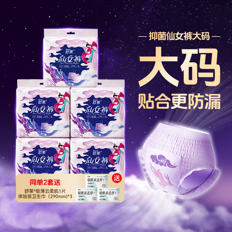 舒莱安睡裤型卫生巾经期防漏大码安心裤夜用抑菌超薄透气仙女裤,洗护清洁剂/卫生巾/纸/香薰,安睡裤/安心裤,淘宝优惠券,粉丝福利购,淘宝优惠卷