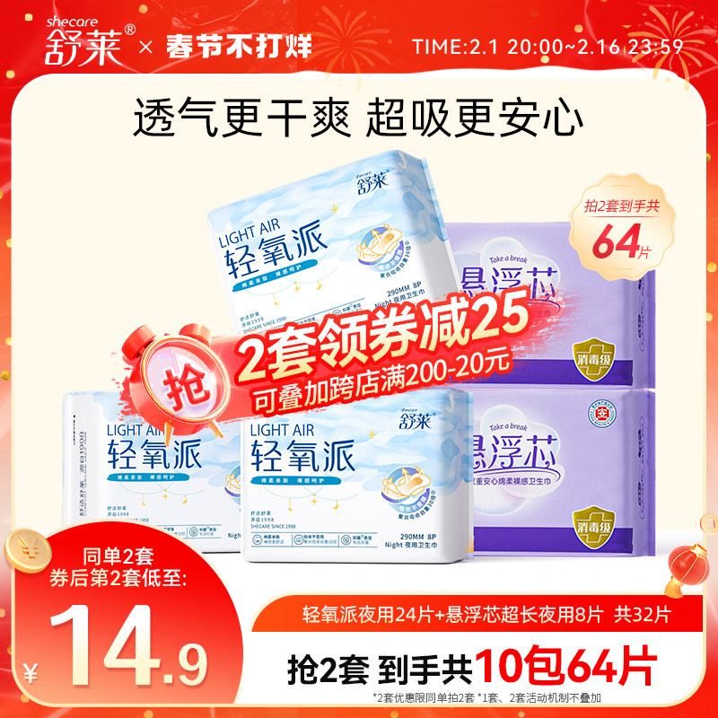 舒莱轻氧卫生巾女整箱超薄云柔透气特长夜用组合装姨妈巾学生专用
