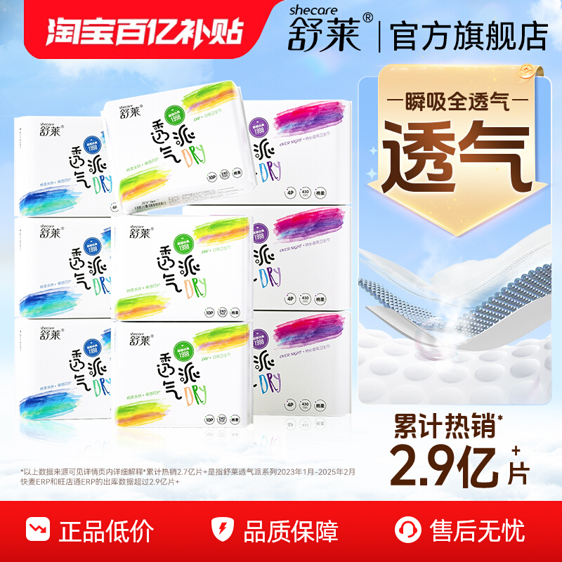 舒莱透气派卫生巾防侧漏日用透气姨妈巾加长夜用430mm官方旗舰店