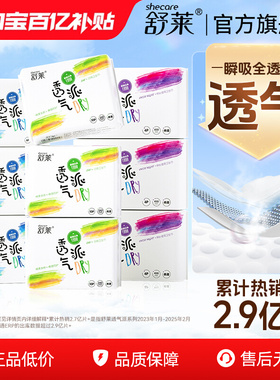 舒莱透气派卫生巾防侧漏日用透气姨妈巾加长夜用430mm官方旗舰店