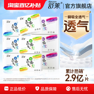 舒莱透气派卫生巾防侧漏日用透气姨妈巾加长夜用430mm官方旗舰店
