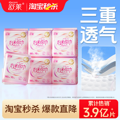 舒莱透气迷你卫生巾轻薄干爽180mm迷你巾150m护垫姨妈巾女官方