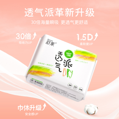 舒莱薄款透气姨妈巾14包108片瞬吸日夜用组合装卫生巾女整箱