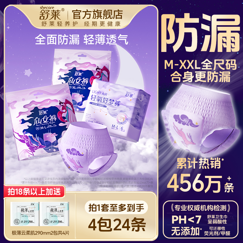 舒莱安心裤轻薄透气全尺码自选