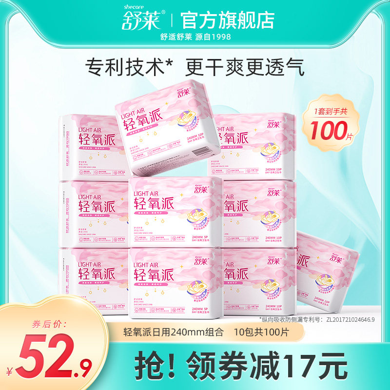 舒莱国货轻氧棉少女卫生巾超薄透气干爽日用组合姨妈巾整箱批学生