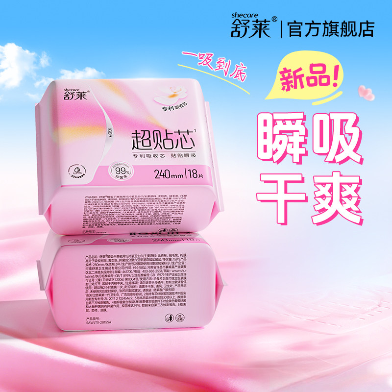 瞬吸干爽不黏腻99%抑菌率图片
