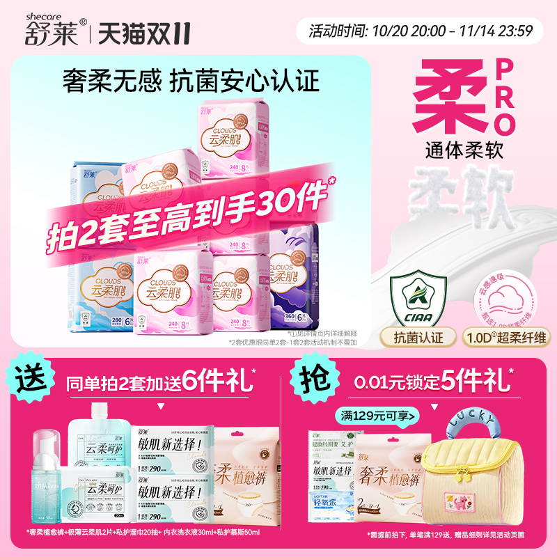舒莱抑菌透气柔感超薄卫生巾