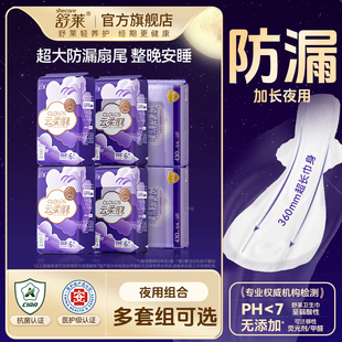 舒莱卫生巾夜用抗菌360 430mm整箱姨妈超薄透气学生420mm官方