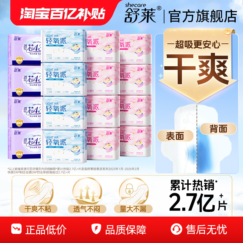 舒莱卫生巾透气干爽240/290/430姨妈巾日夜加长夜用组合装卫生巾