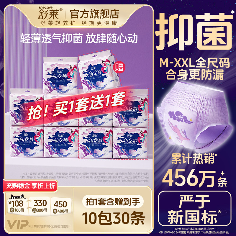 舒莱裤型卫生巾仙女裤安睡裤姨妈巾女经期防侧漏安心裤夜用抑菌