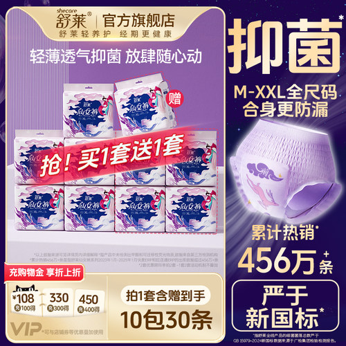 舒莱抑菌柔感仙女裤超薄透气