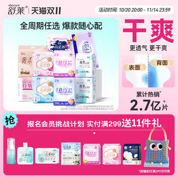 【爆款任选6件再赠6件】舒莱纯棉极薄卫生巾日夜超薄姨妈巾安睡裤实付26元到手包邮 【爆款任选6件再赠6件】舒莱纯棉极薄卫生巾日夜超薄姨妈巾安睡裤实付26元到手包邮