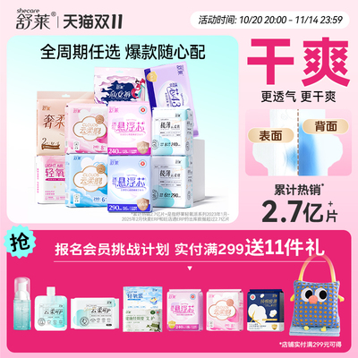 【爆款任选6件再赠6件】舒莱纯棉极薄卫生巾日夜超薄姨妈巾安睡裤