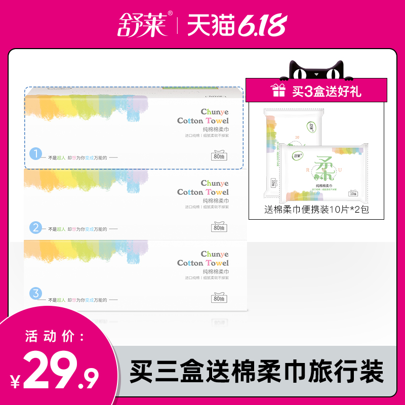 舒莱新品纯棉洗脸巾 干湿两用一次性洁面巾棉柔巾卸妆棉80抽/盒