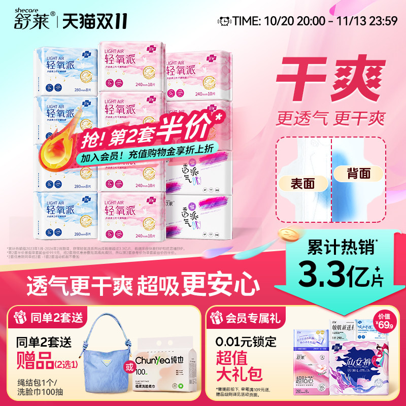 舒莱轻氧派卫生巾女瞬吸透气干爽薄款姨妈巾日夜组合加长夜用