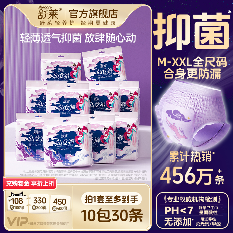 舒莱大码抑菌安睡裤安心裤超长裤型卫生巾夜用女经期防侧漏