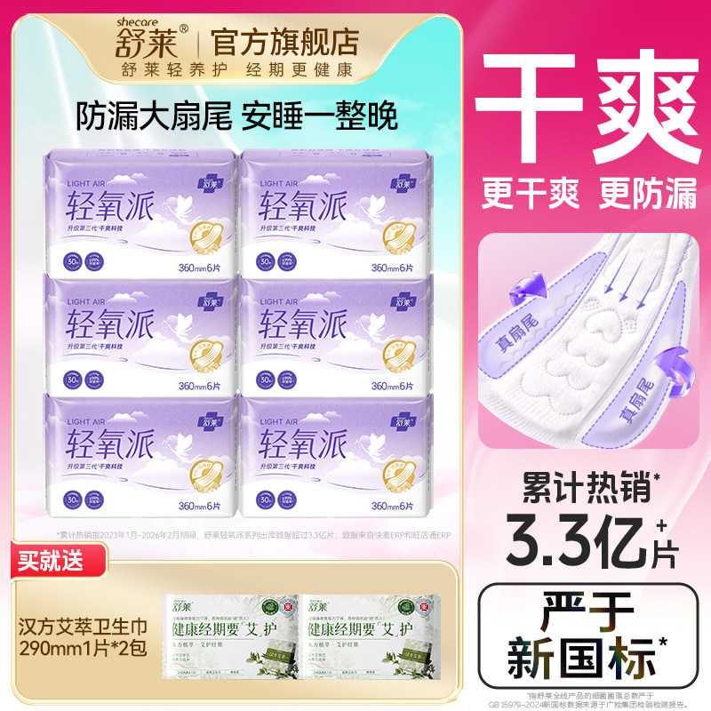 舒莱轻氧派卫生巾加长夜用360mm速吸干爽透气抗菌姨妈巾防漏正品