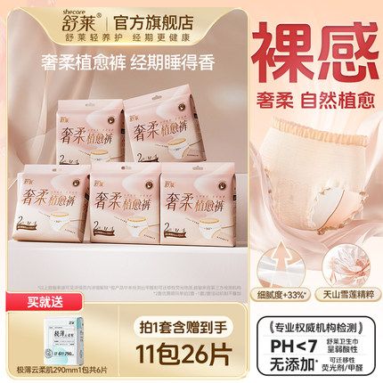 舒莱新品安睡裤奢柔植愈裤卫生巾安心裤量大防漏夜用熟睡姨妈巾