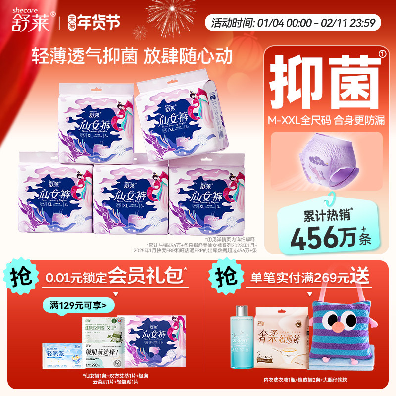 舒莱裤型卫生巾超熟睡安心裤裤型姨妈巾抑菌防漏仙女裤夜安裤15片,洗护清洁剂/卫生巾/纸/香薰,安睡裤/安心裤,淘宝优惠券,粉丝福利购,淘宝优惠卷