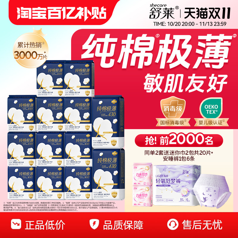 【百补爆款】舒莱纯棉卫生巾超薄透气日夜用消毒级姨妈巾官方正品