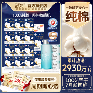 极薄医护级舒莱卫生巾女透气悬浮芯防侧漏日夜用姨妈巾整箱组合装