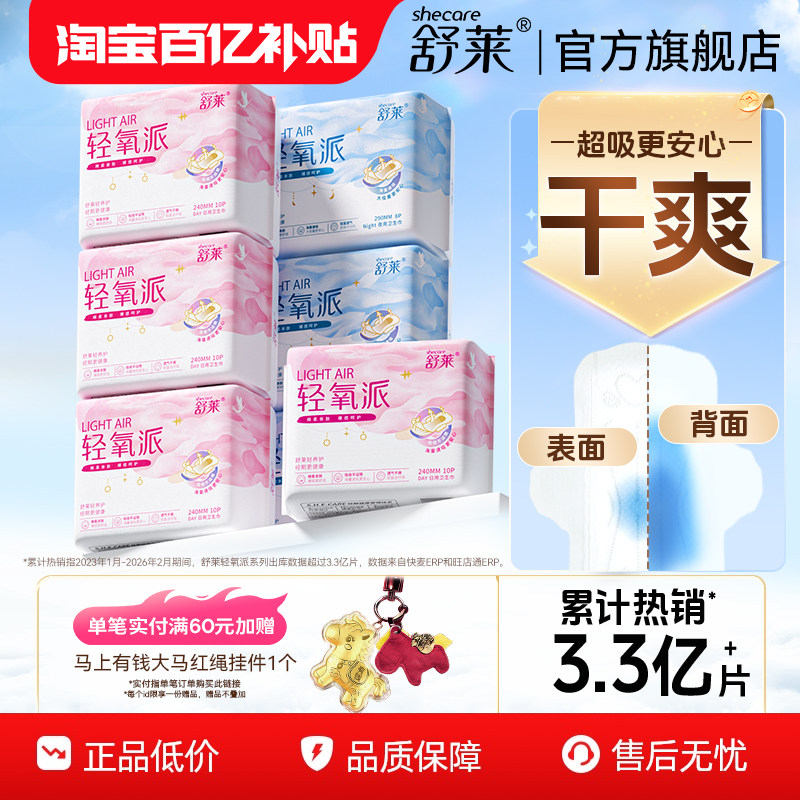舒莱透气干爽卫生巾轻氧派日夜组合加长夜用薄款姨妈巾官方旗舰店图片