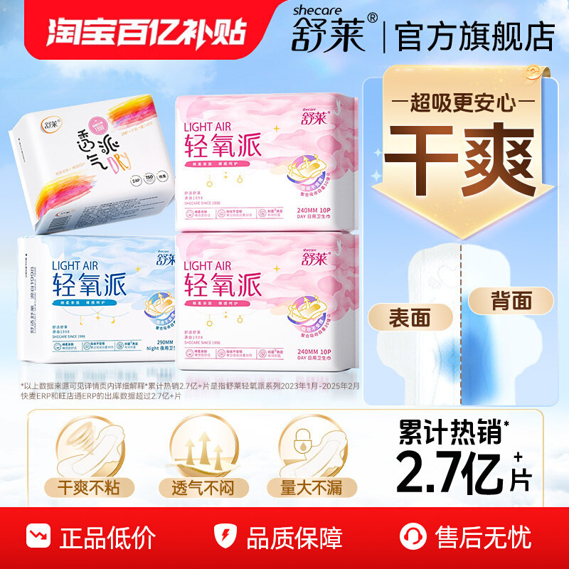 舒莱轻氧派卫生巾女整箱学生透气瞬吸姨妈巾护垫日夜用组合装批发,洗护清洁剂/卫生巾/纸/香薰,卫生巾,淘宝优惠券,粉丝福利购,淘宝优惠卷