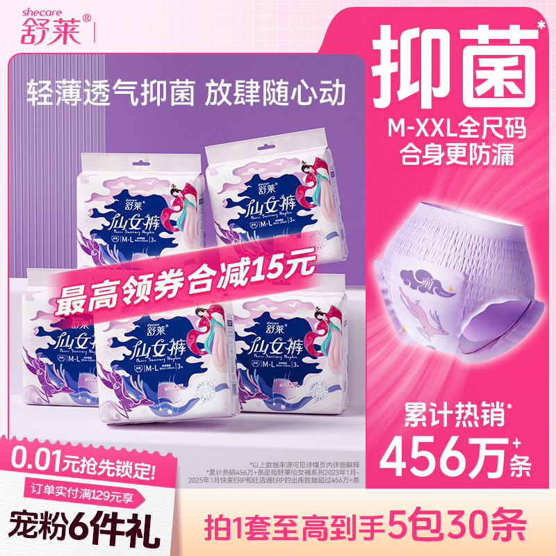 国货舒莱安心裤抑菌防漏