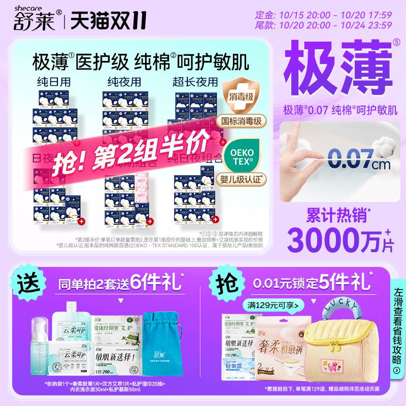 【第2套伴价】舒莱纯棉极薄卫生巾敏感肌姨妈巾日夜组合整箱官方