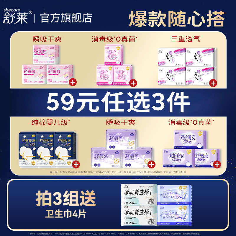 舒莱卫生巾全周期任选日夜组合