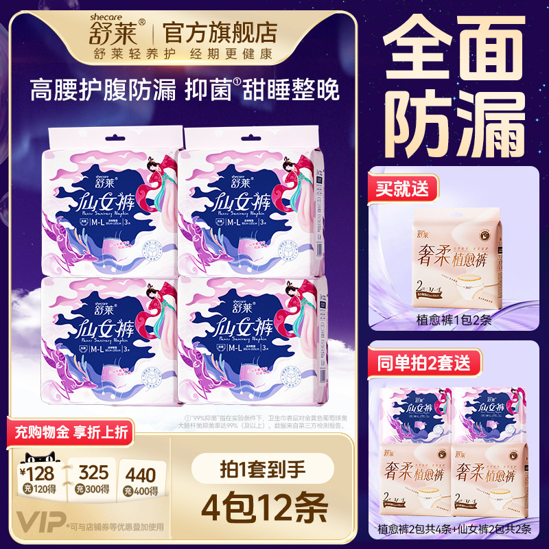 舒莱安睡裤大码抑菌仙女裤安心裤防漏夜用经期姨妈裤官方旗舰店