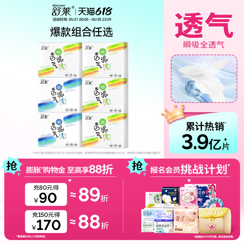 【爆款自选】舒莱防漏卫生巾薄款透气超干爽日夜用组合装整箱学生