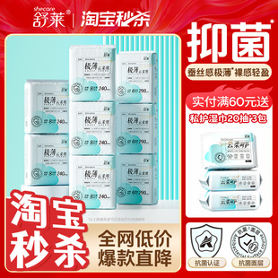 舒莱超薄卫生巾抗菌防漏日夜姨妈巾超薄透干爽卫生巾官方正品整箱