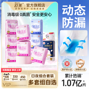 舒莱悬浮芯卫生巾消毒级0真菌防漏透气日夜用组合装 自选 爆款