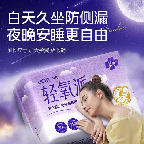 舒莱卫生巾360mm超长夜用姨妈巾超薄透气防漏卫生巾官方正品