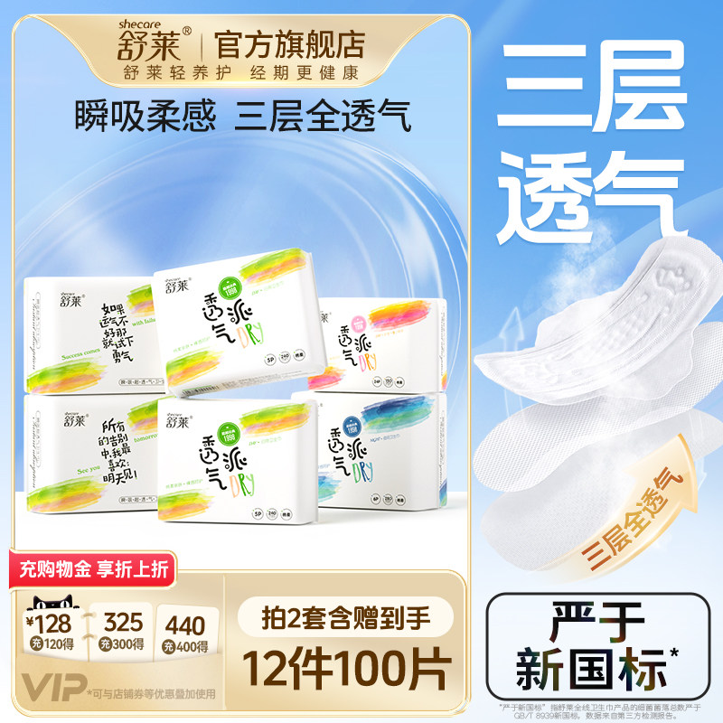舒莱瞬吸柔感透气姨妈巾薄款棉柔少女卫生巾日夜用组合装整箱批发