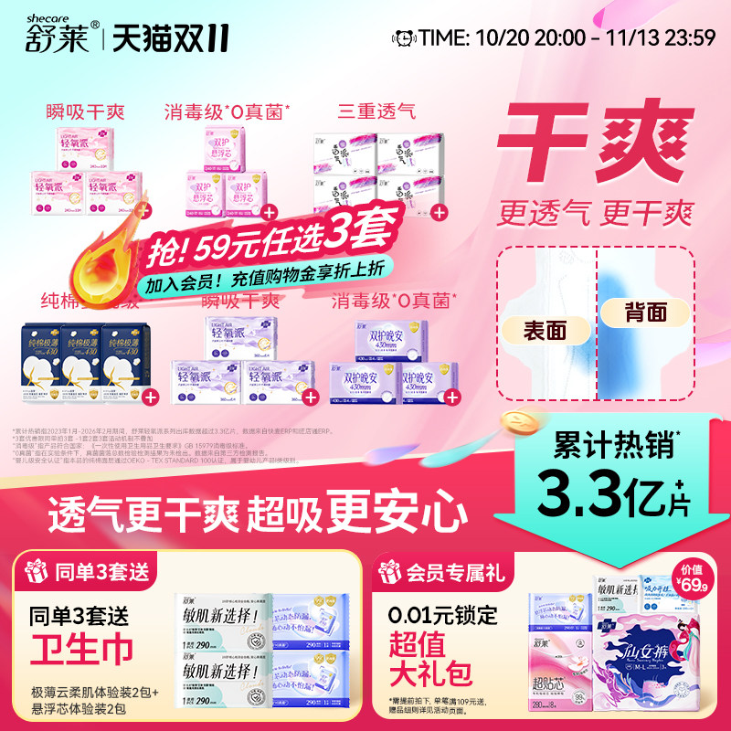 舒莱卫生巾全周期任选日夜组合