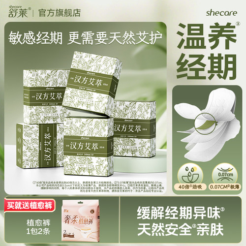 缓解经期异味，天然安全亲肤