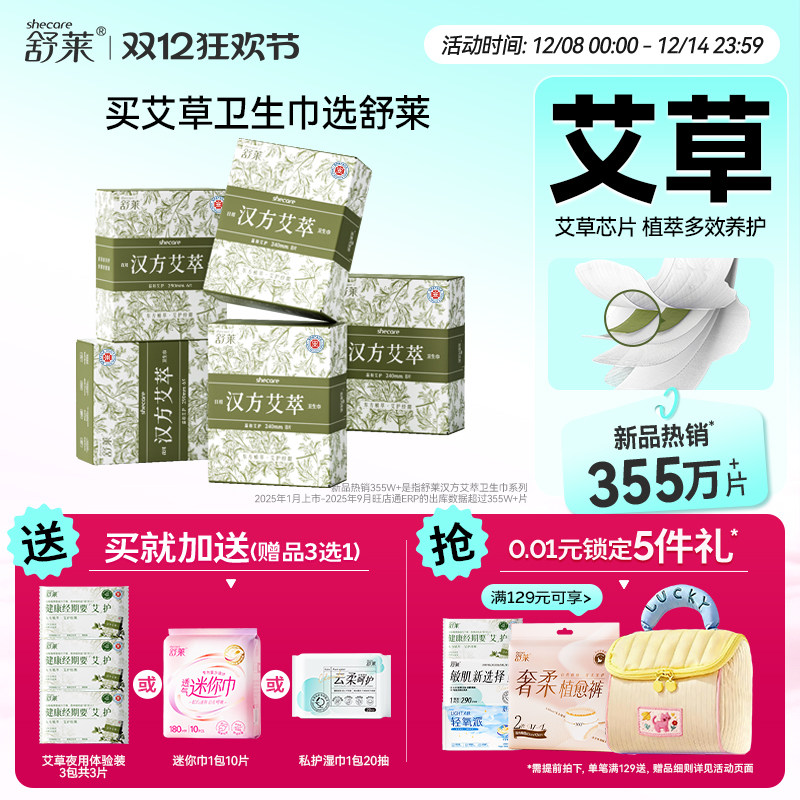 赠品3选1|舒莱医护级艾草卫生巾