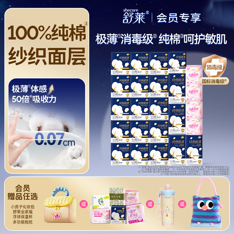 【会员囤货】舒莱纯棉极薄卫生巾量大防漏透气日夜组合整箱姨妈巾
