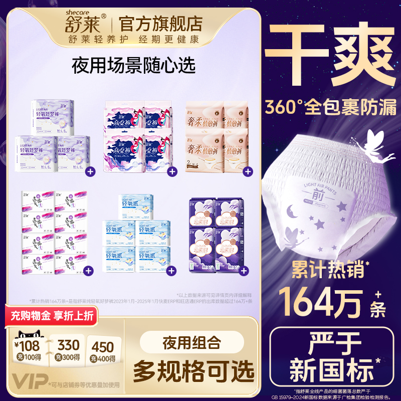 舒莱好梦裤+超长夜用卫生巾430mm