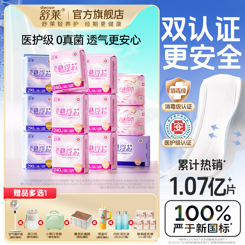 【医护级】舒莱悬浮芯医护级卫生巾防侧漏姨妈巾日夜用组合装